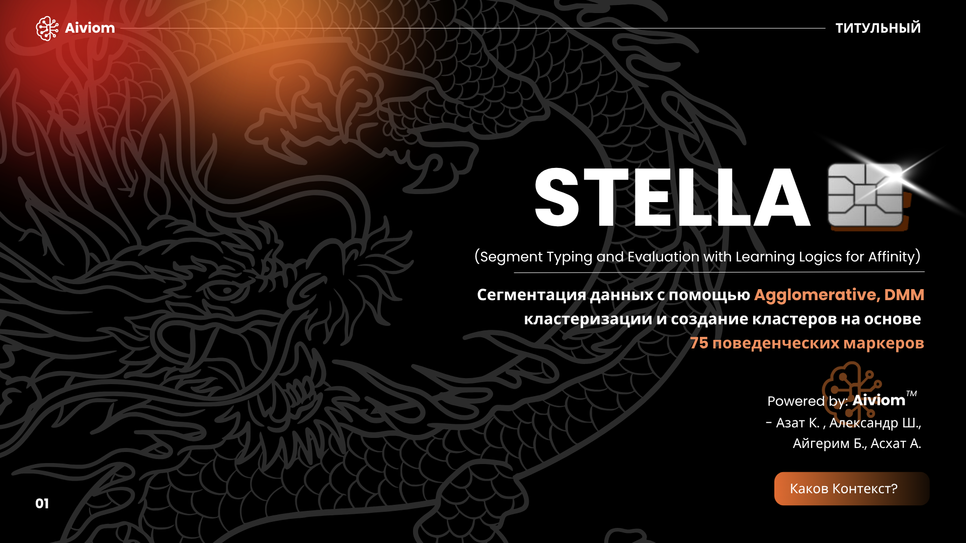 STELLA — Bank Behavioral Segmentation